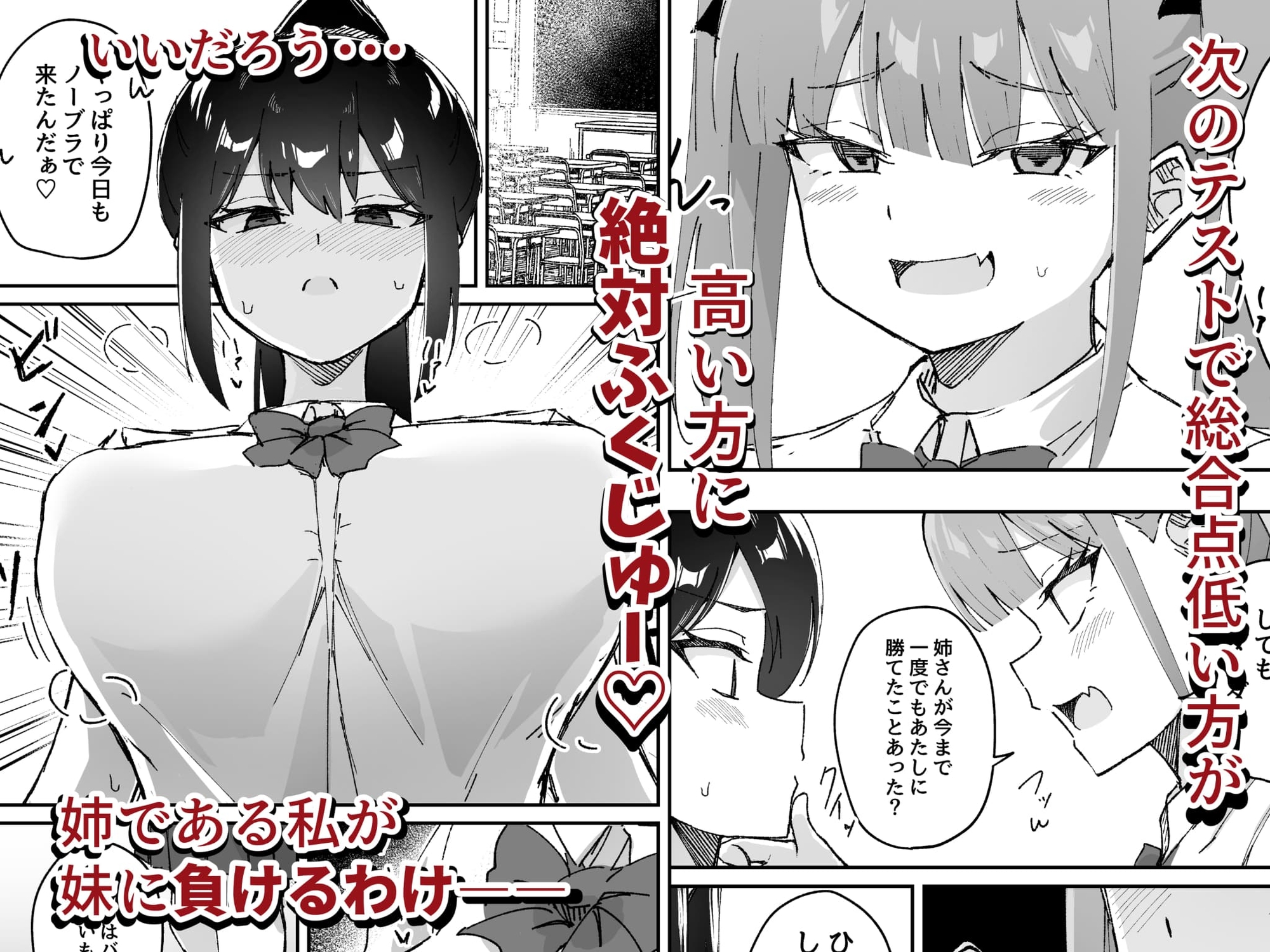 激弱乳首な堅物お姉ちゃんは小悪魔妹に逆らえない！
