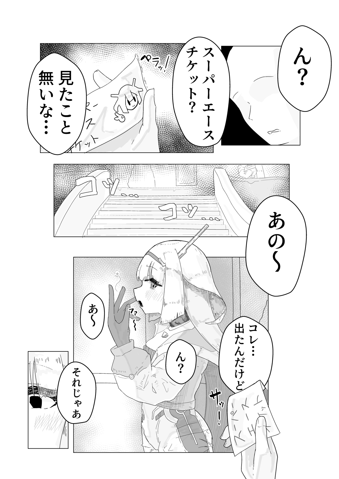 エース先輩といっしょ♡
