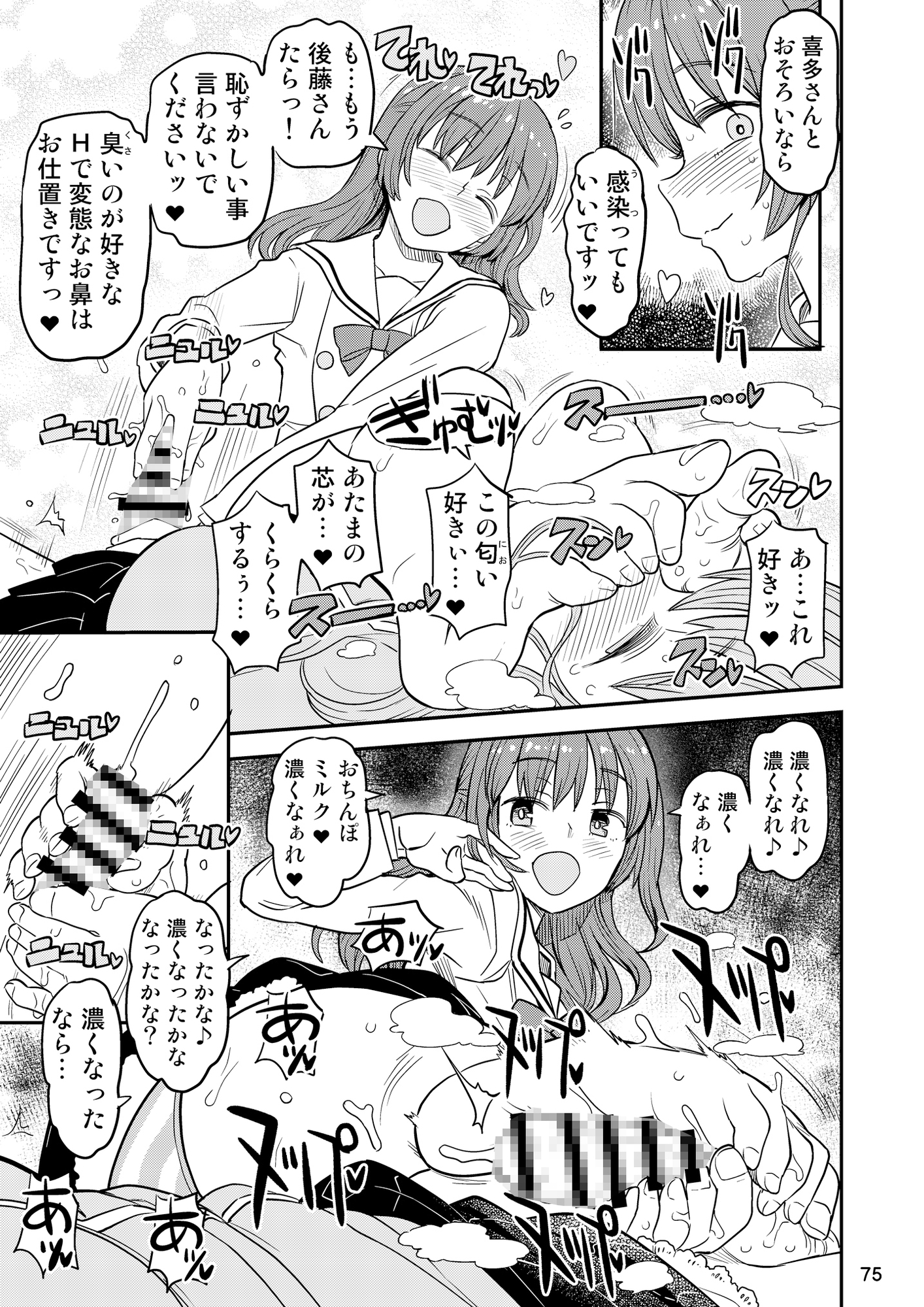ぼざろふたなり合同 – Preview 9