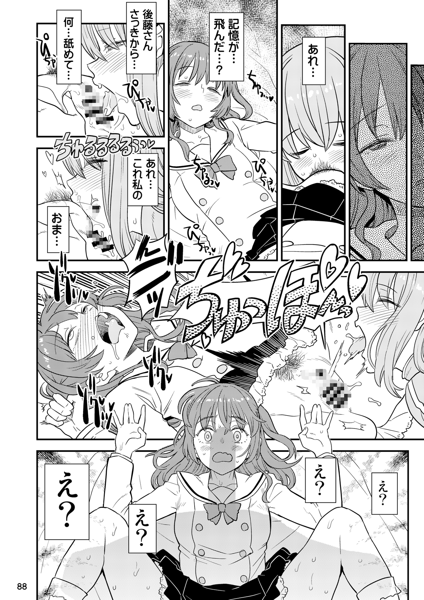 ぼざろふたなり合同 – Preview 10