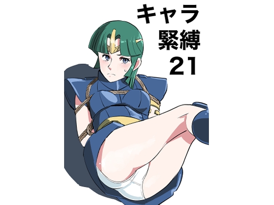 キャラ緊縛21 – main preview