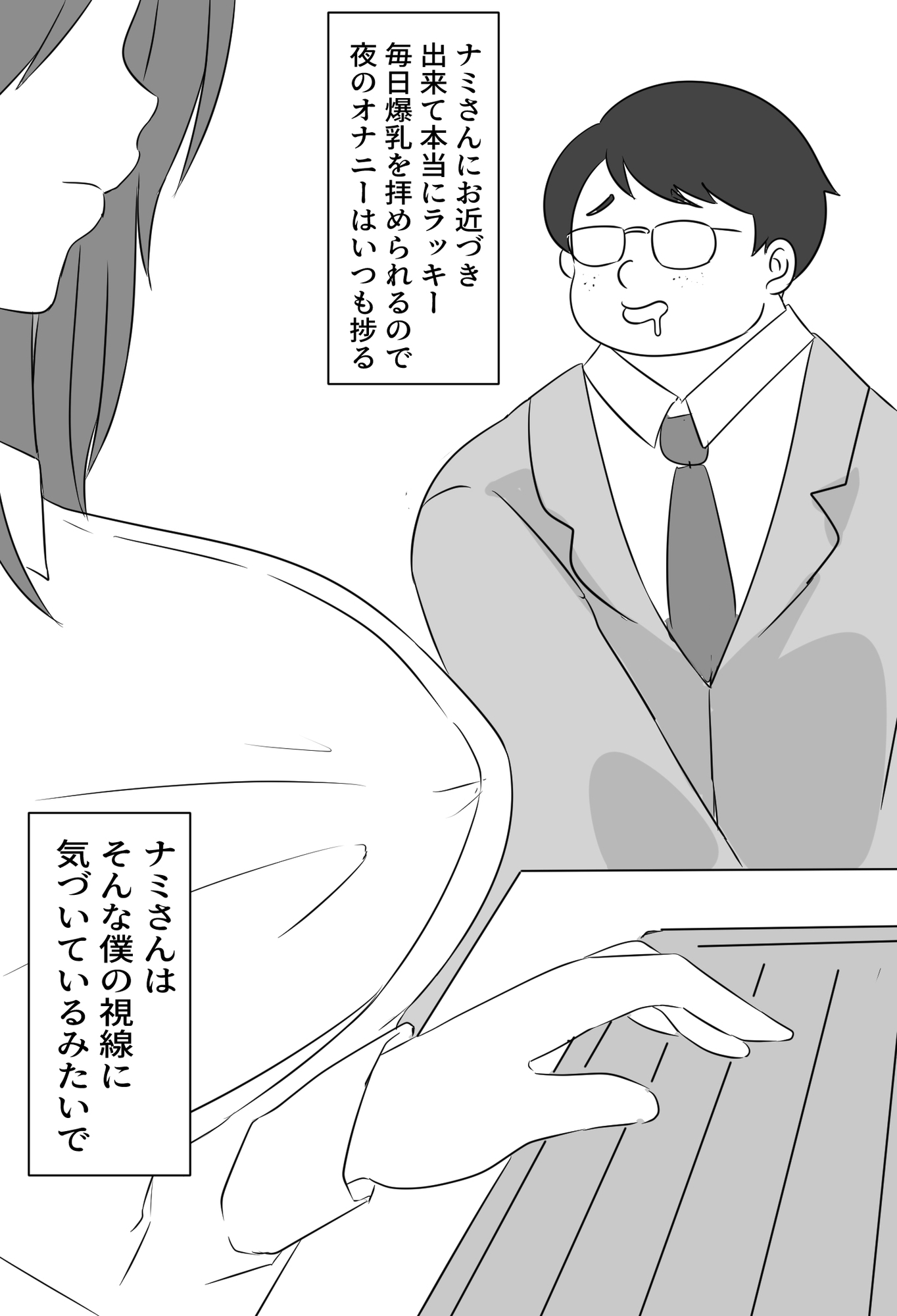ド底辺の僕が憧れの女上司に種付け！ – Preview 2