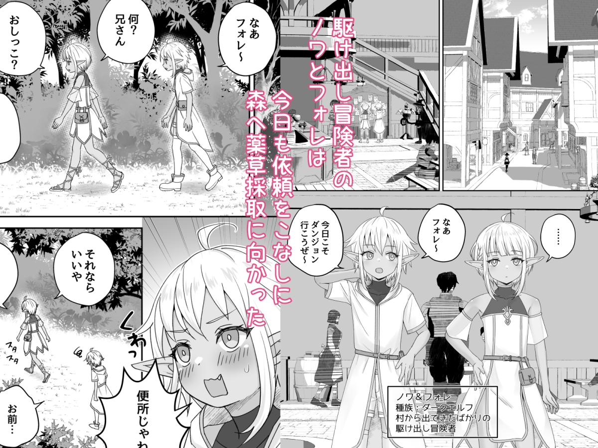 ダークエルフの兄と弟とスライムと – Preview 2