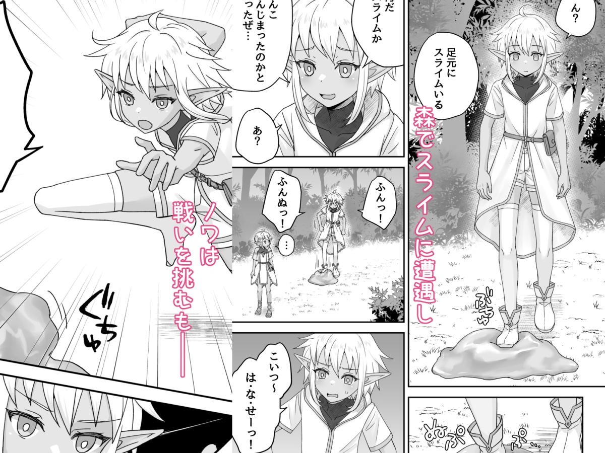 ダークエルフの兄と弟とスライムと – Preview 3