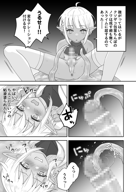 ダークエルフの兄と弟とスライムと – Preview 6