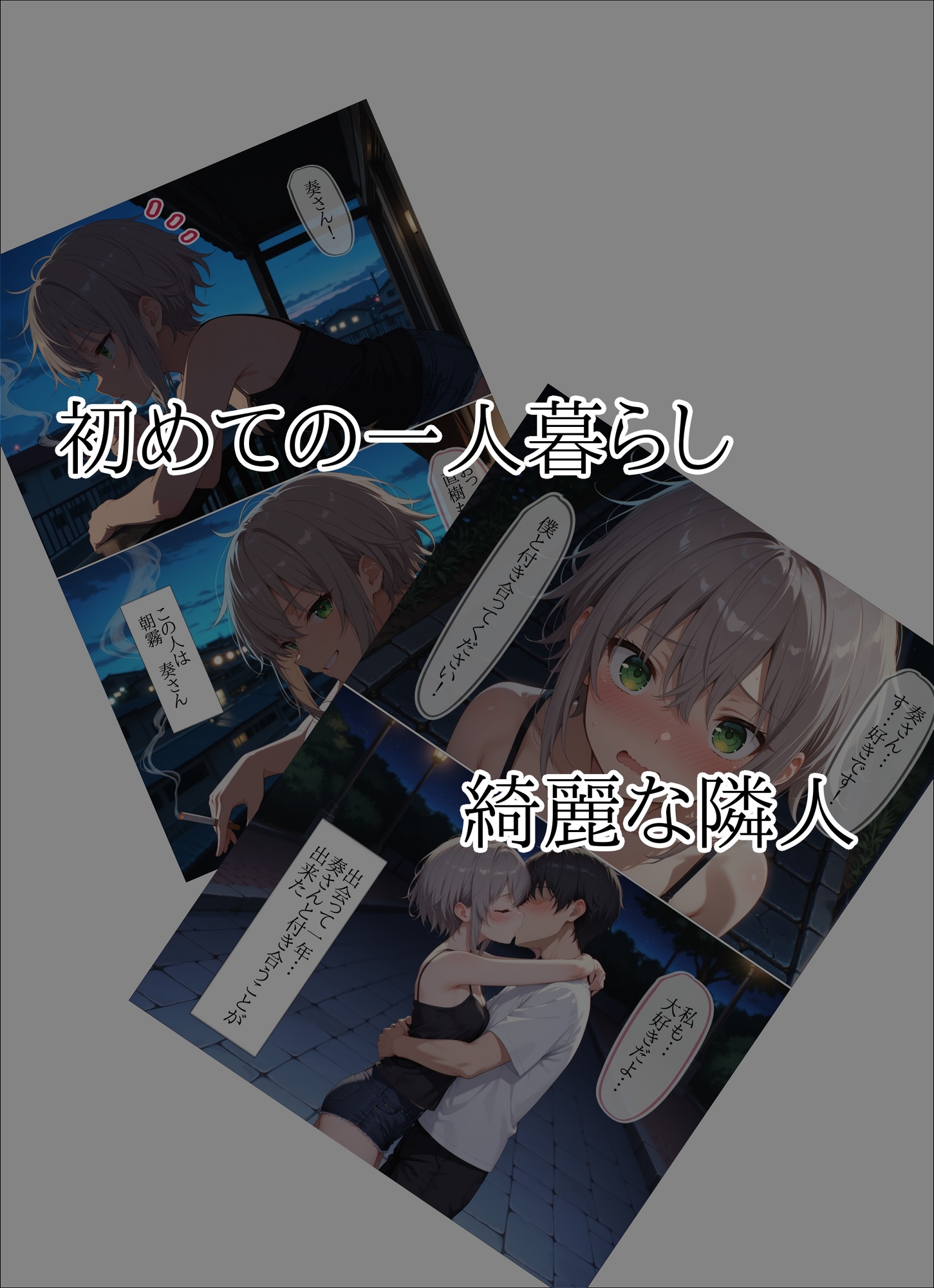 ノゾキアナ ～寝取られる彼女をのぞく～