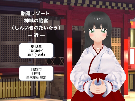 胎還リゾート 神域の胎宮(しんいきのたいぐう)— 祈 — – main preview