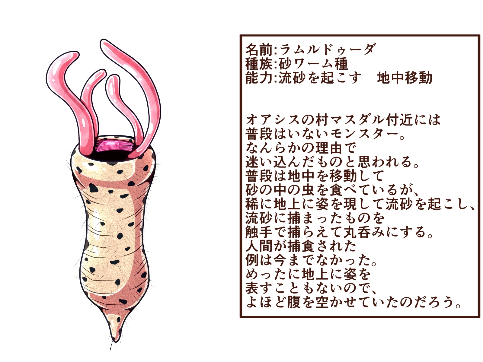 ○リな踊り子ちゃんが流砂でワーム型モンスターに丸呑みにされちゃった！? – Preview 3