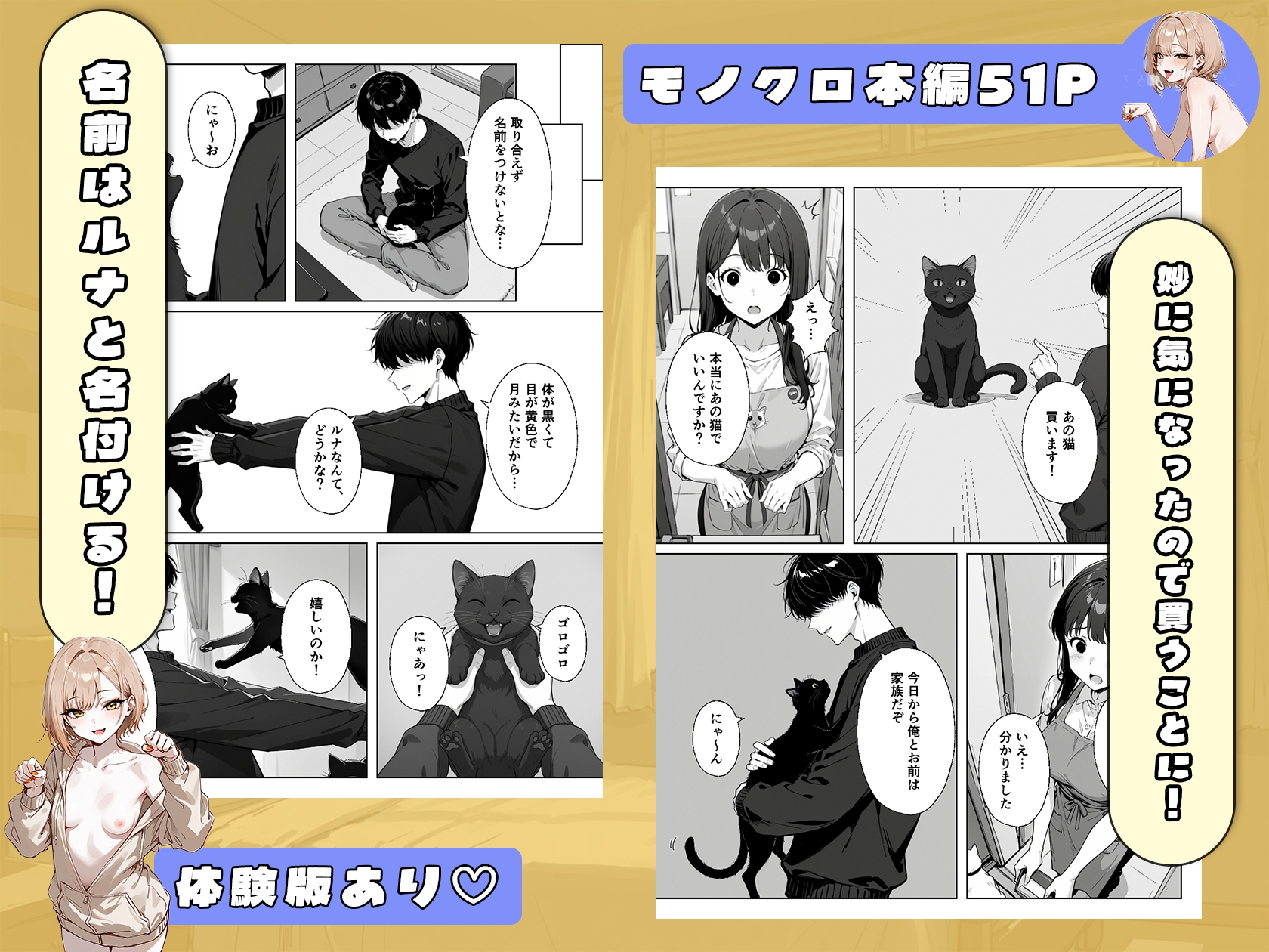 ぼくの猫は夜になるとギャルに変身する！?