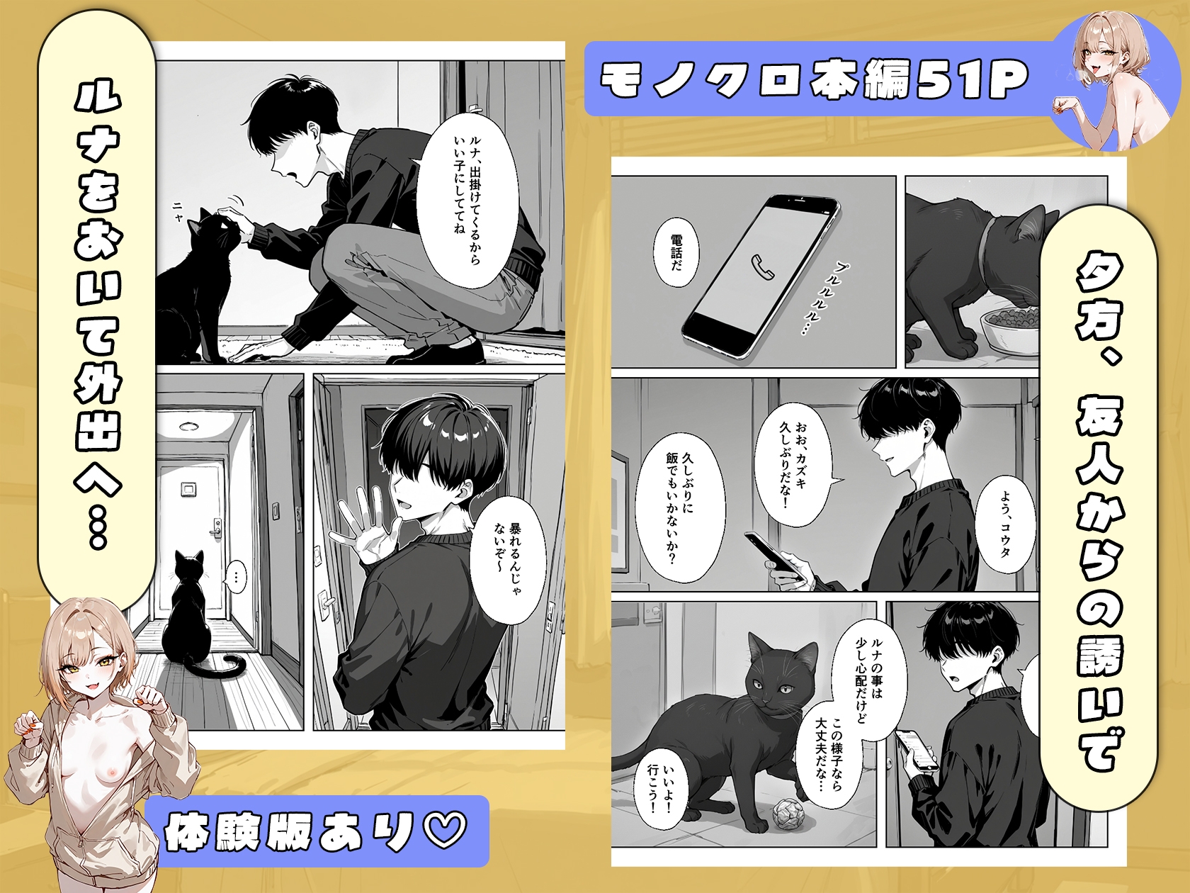 ぼくの猫は夜になるとギャルに変身する！?