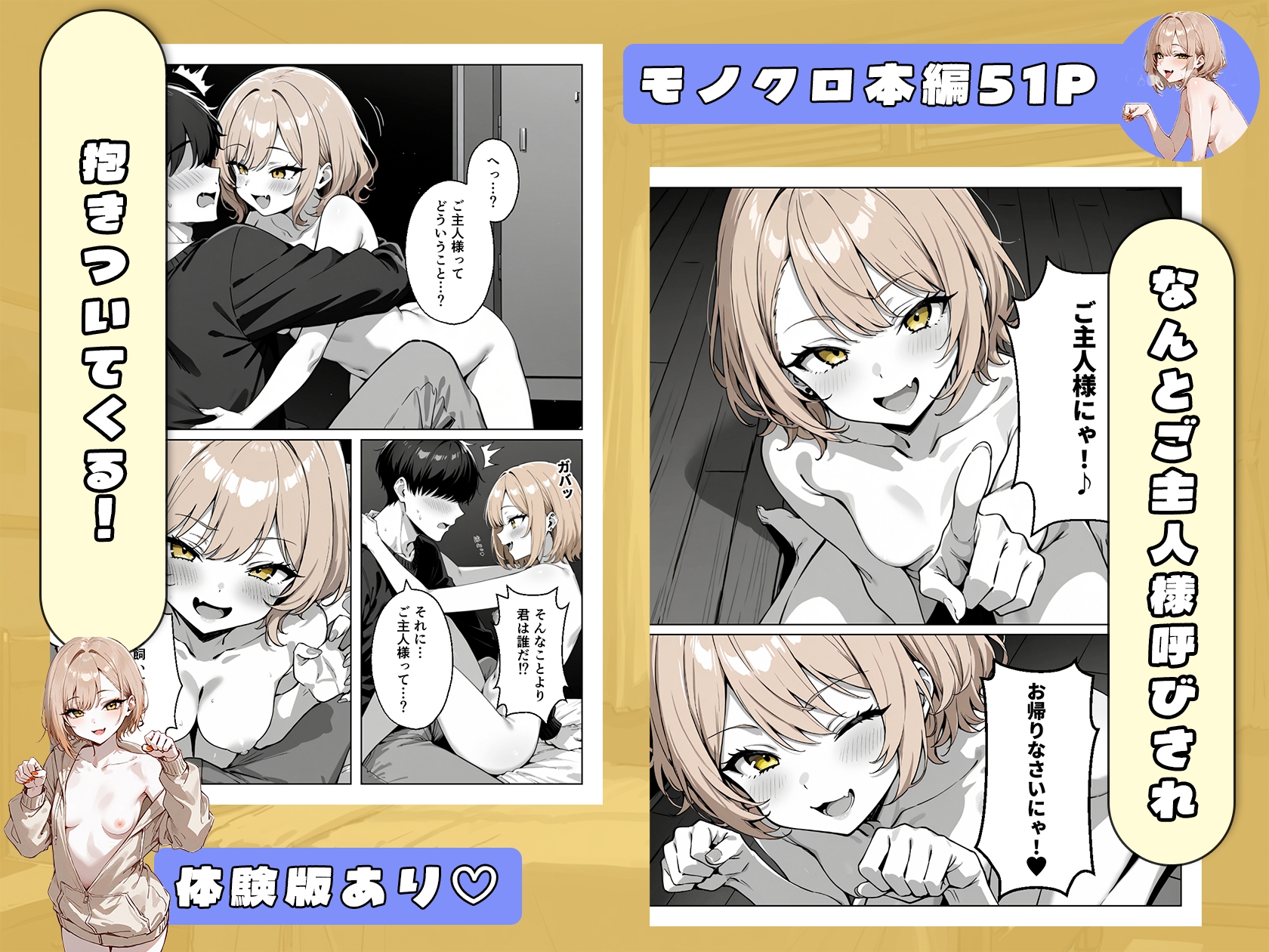 ぼくの猫は夜になるとギャルに変身する！?