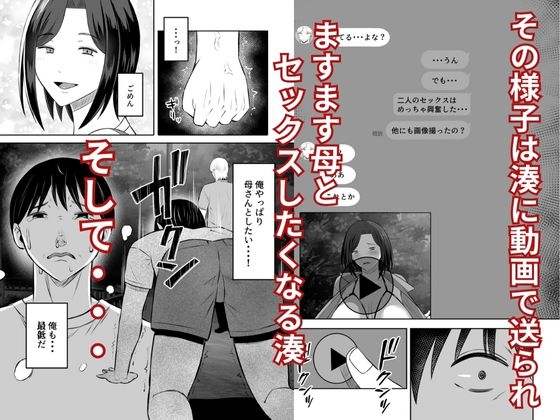 禁断の母子スワッピング2〜放課後の教室で4P乱交編〜