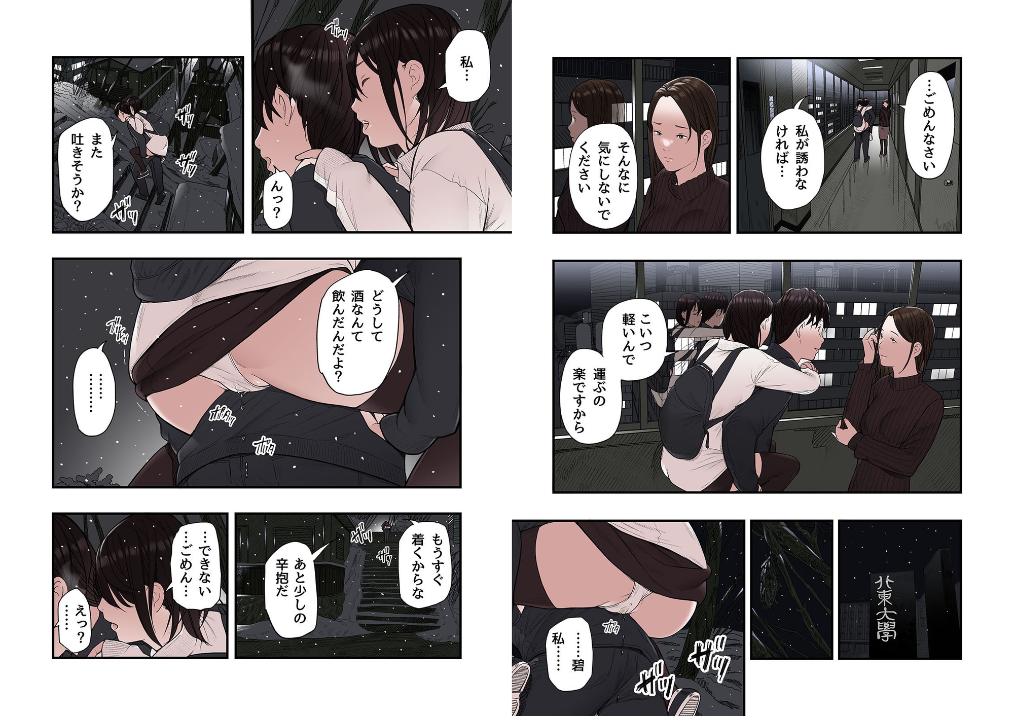 一応、シェアハウスの管理人なんですが・・・最終話 – Preview 4