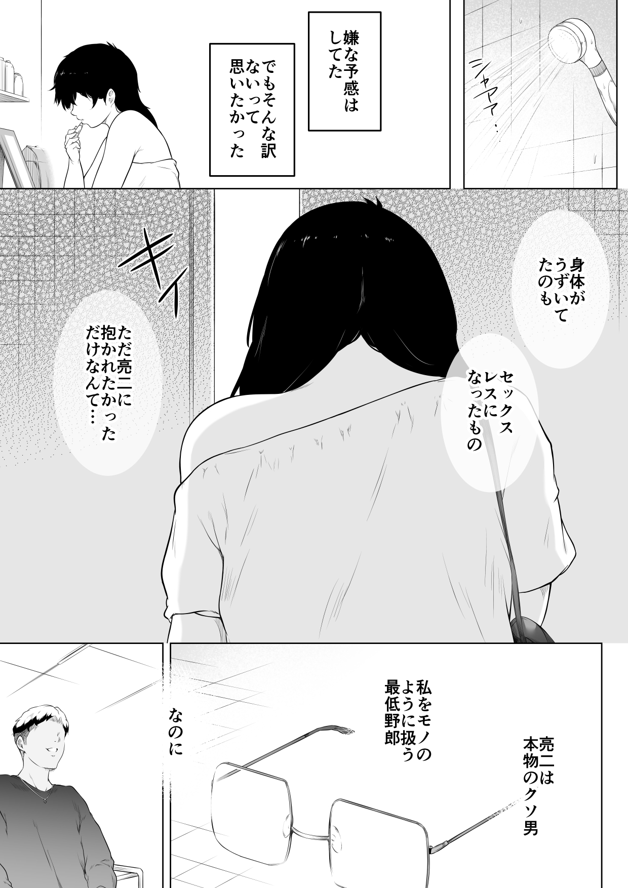 妻をイメプで浮気させまくってたらどんどん様子がおかしくなってしまった話3 – Preview 3