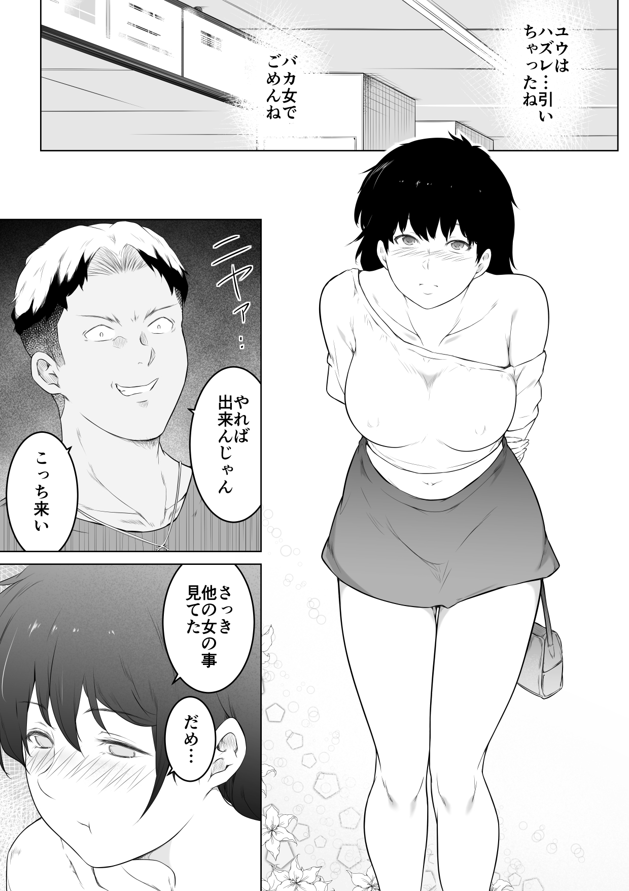 妻をイメプで浮気させまくってたらどんどん様子がおかしくなってしまった話3 – Preview 4