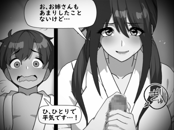 くろおびのおねえさん – Preview 6