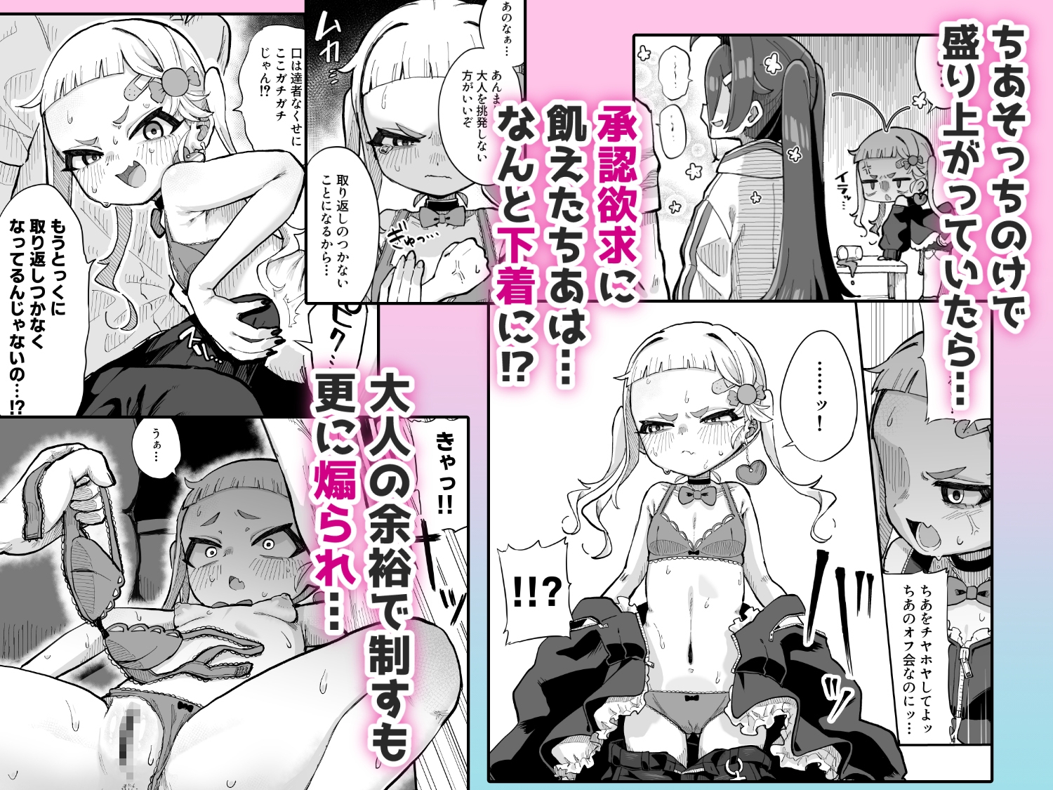 メ○ガキ配信者とわからせオフパコしよ〜よっ