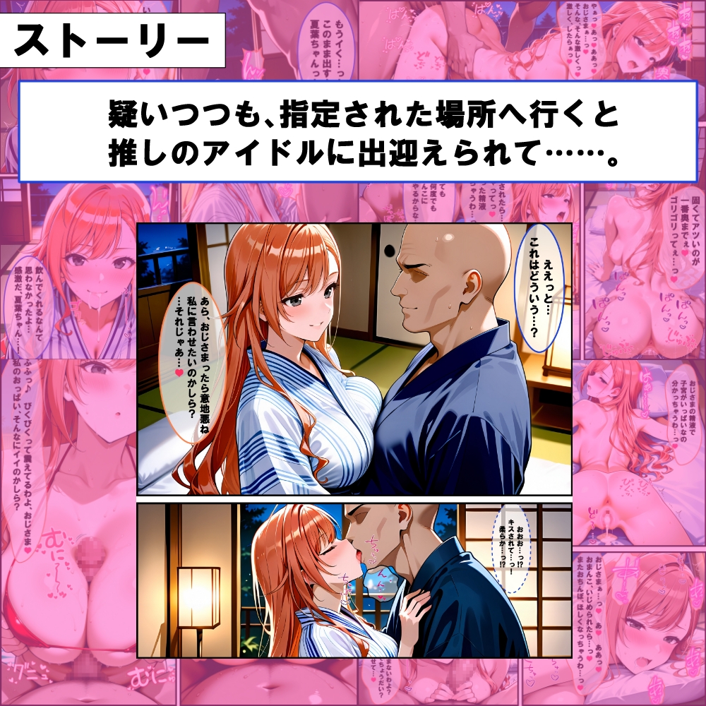 知らないうちに超存在に貸しを作っていて推しアイドルと生ハメできた話