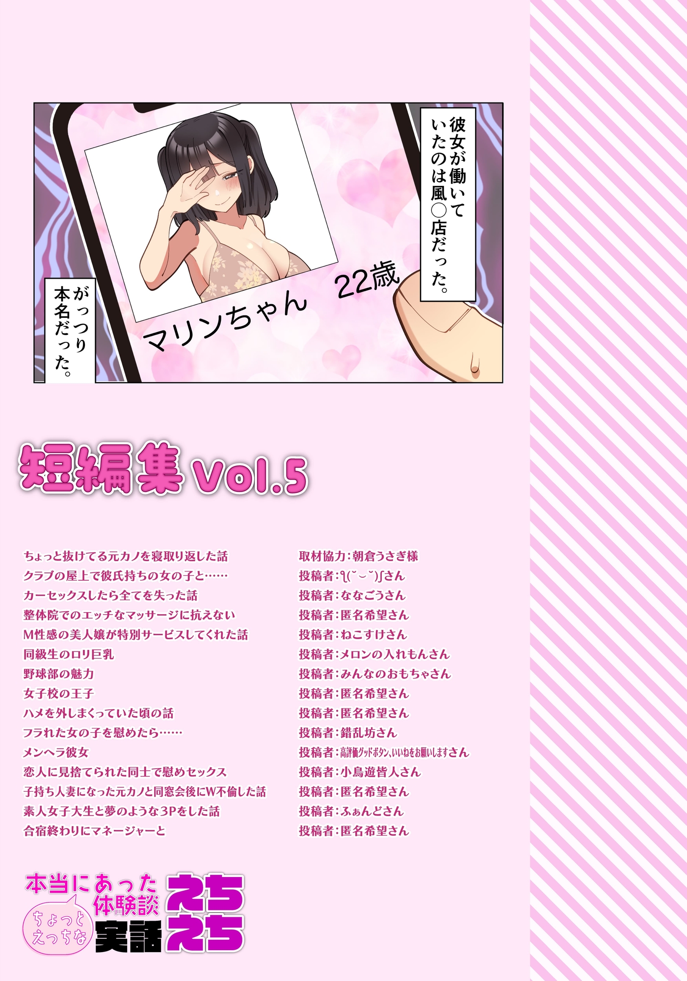 本当にあったちょっとえっちな体験談実話えちえち 短編集Vol.5