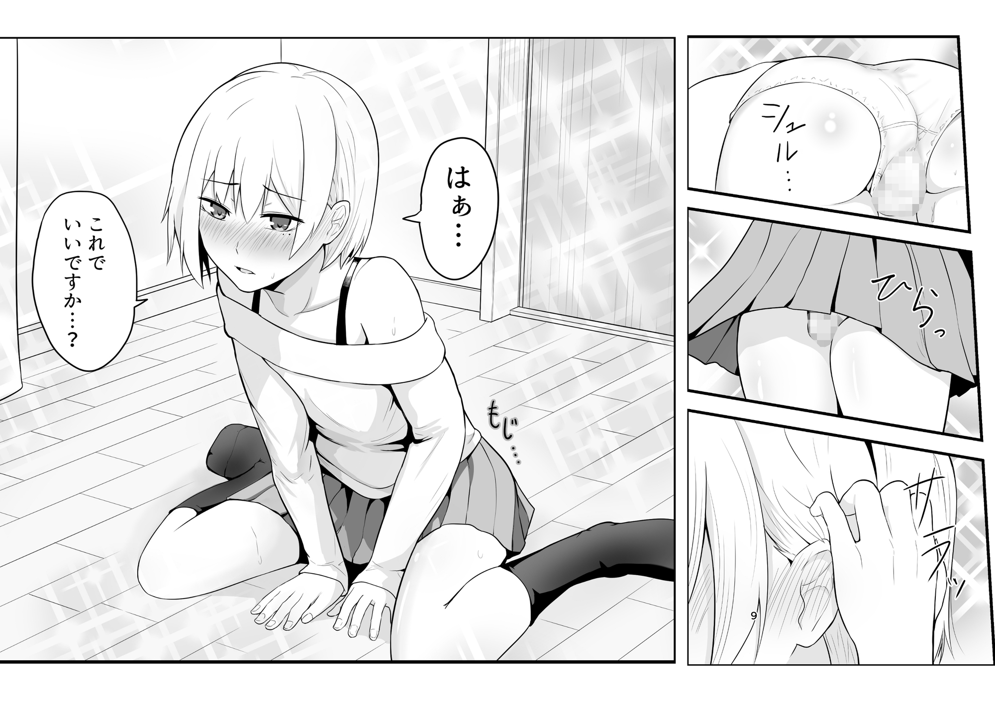 メス堕ち済アシスタントくんは先生に逆らえない