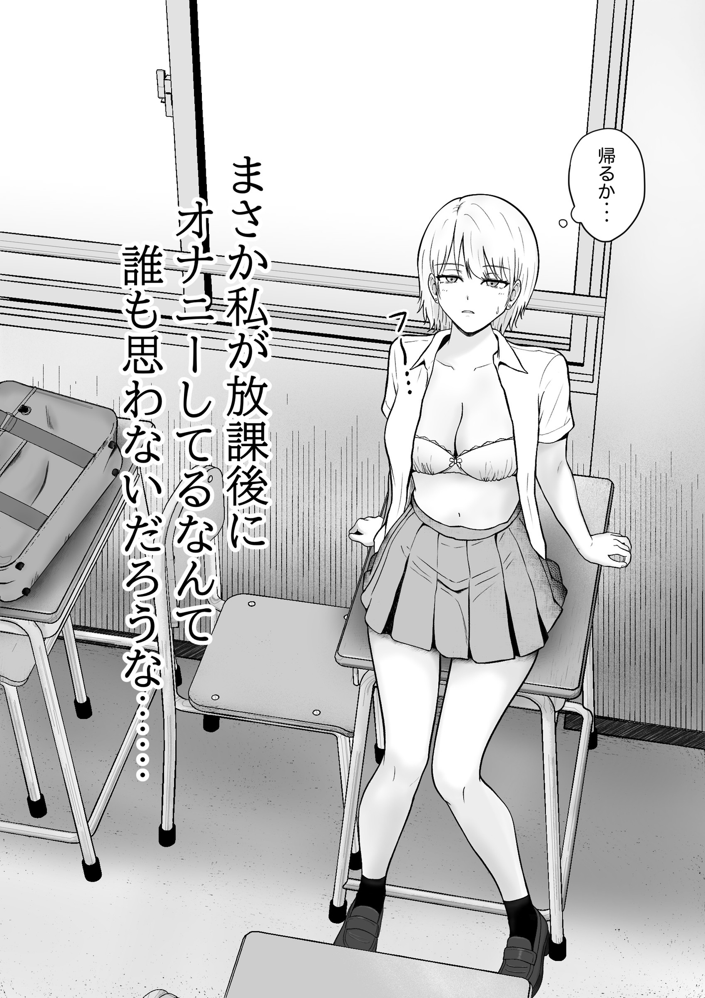 クールギャルがオナニーしてたらぼっちオタクにバレてしまい・・・ – Preview 2