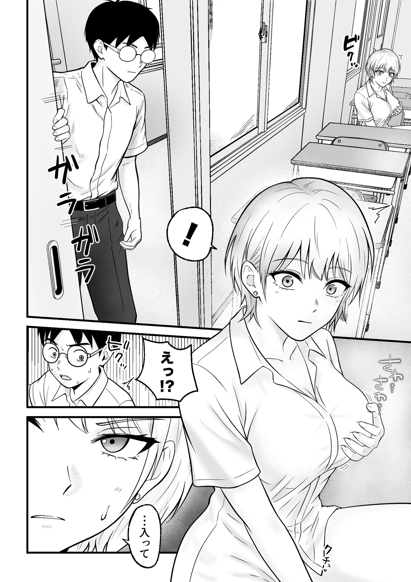 クールギャルがオナニーしてたらぼっちオタクにバレてしまい・・・ – Preview 3