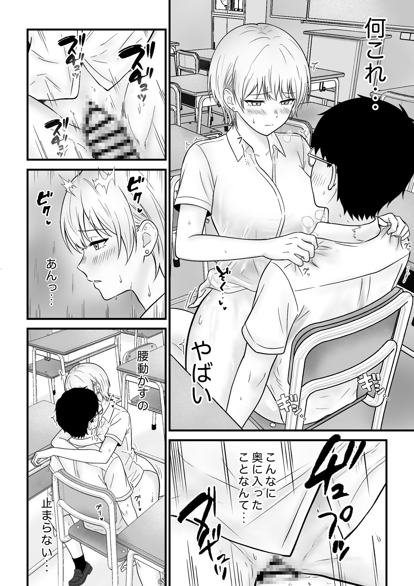 クールギャルがオナニーしてたらぼっちオタクにバレてしまい・・・ – Preview 4