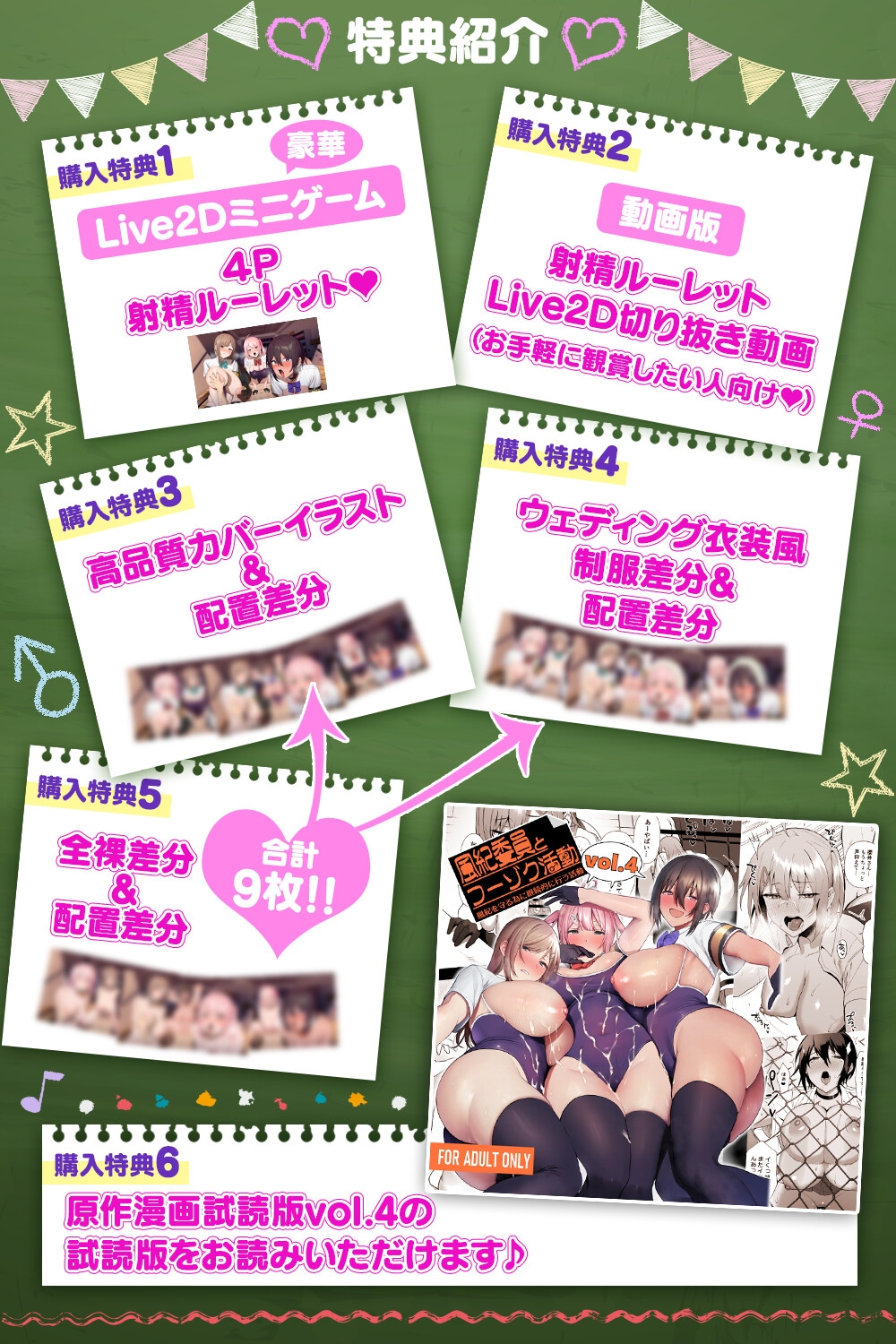 ≪デカ乳×6！の特典ゲーム付≫ 密着搾られ♡むちエロ風紀活動 ～朝昼放課後の順繰り交尾漬け性活～ 【風紀委員とフーゾク活動ASMR】 – Preview 7