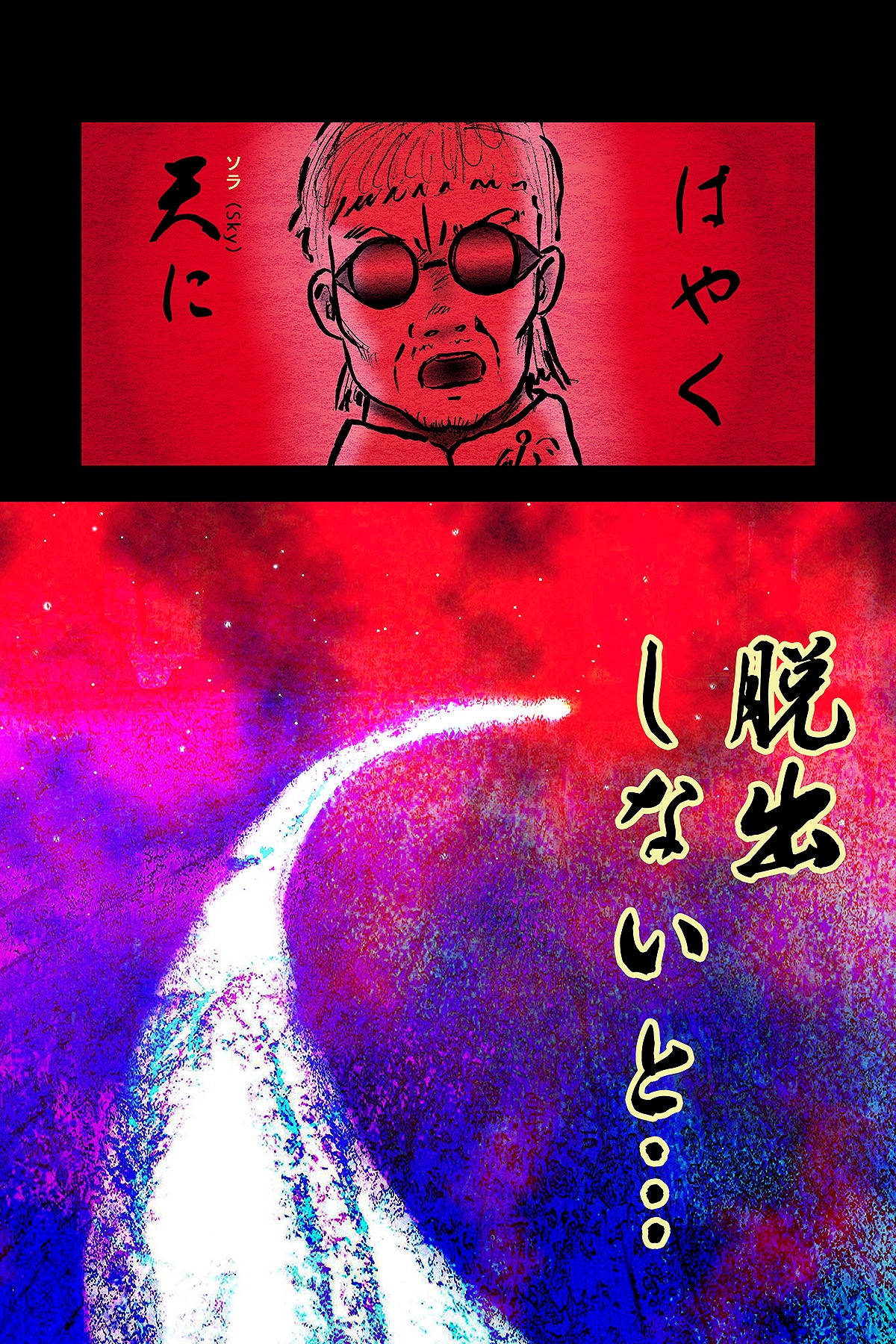 DEEP SkyII 縁土編 Episode-12【PREMIUM】 – Preview 4