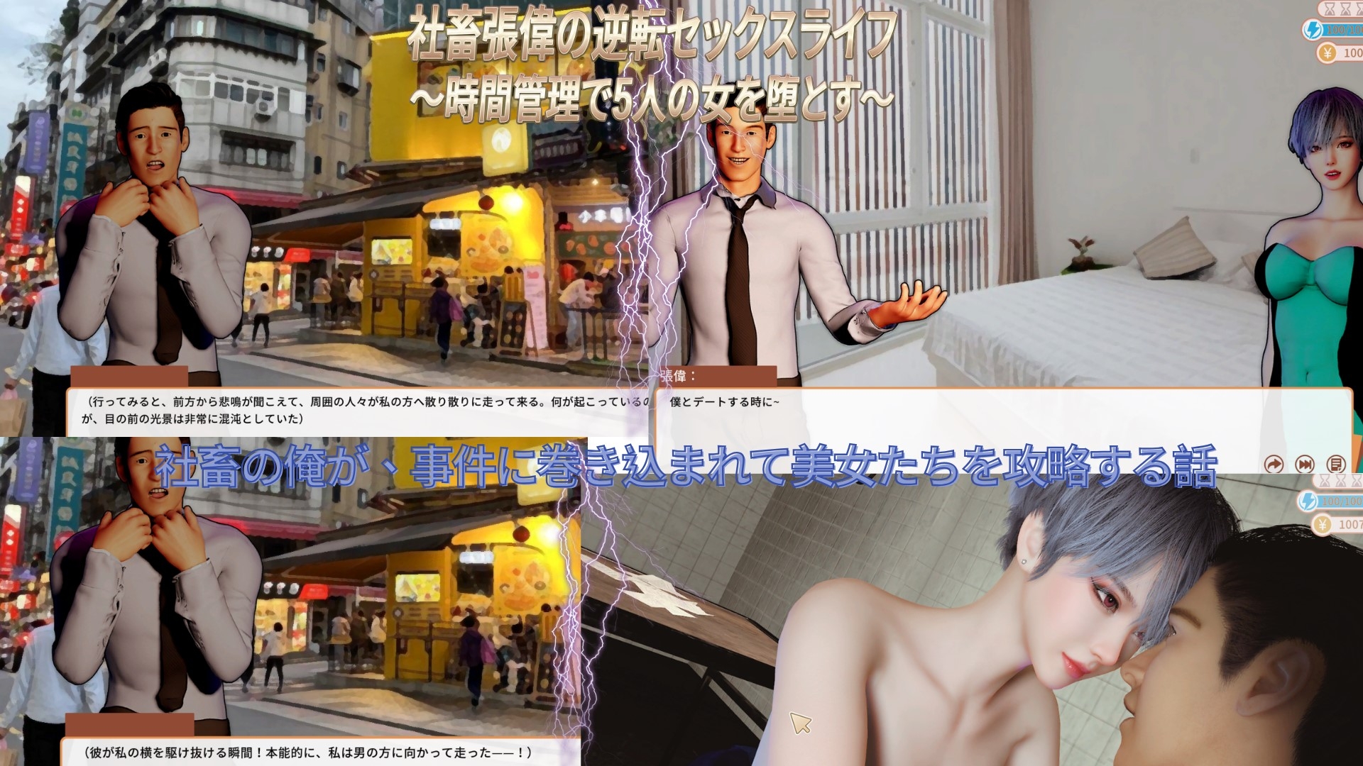 社畜張偉の逆転セックスライフ ～時間管理で5人の女を堕とす～