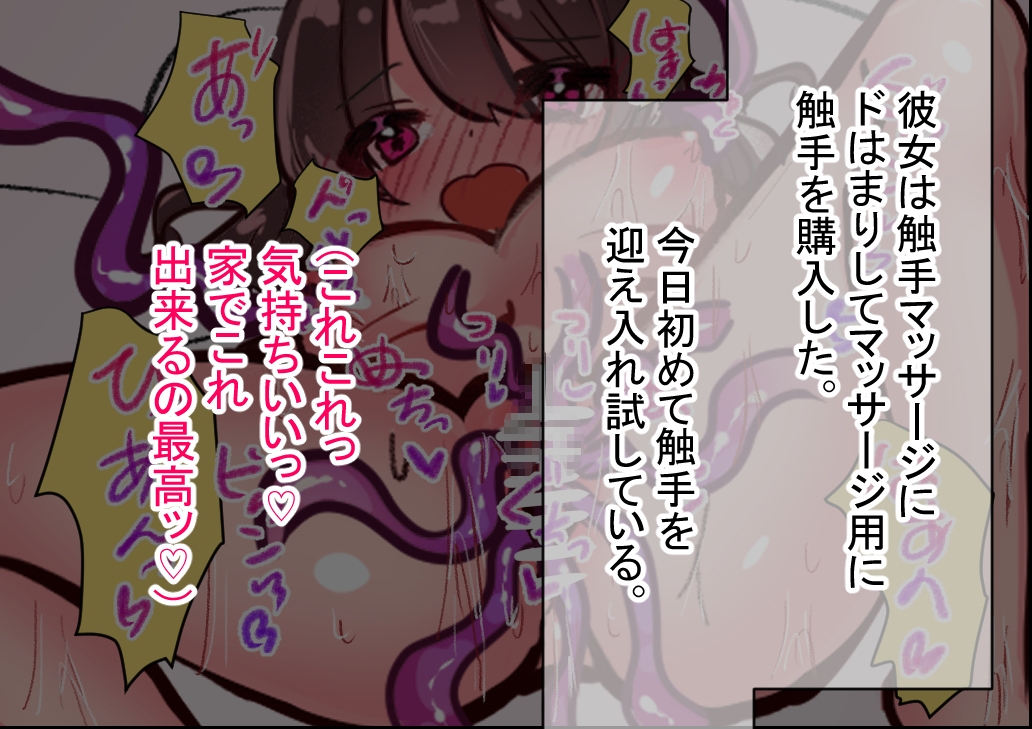 触手を購入した彼女はイキまくり過ぎて辞め時がわからない – Preview 3
