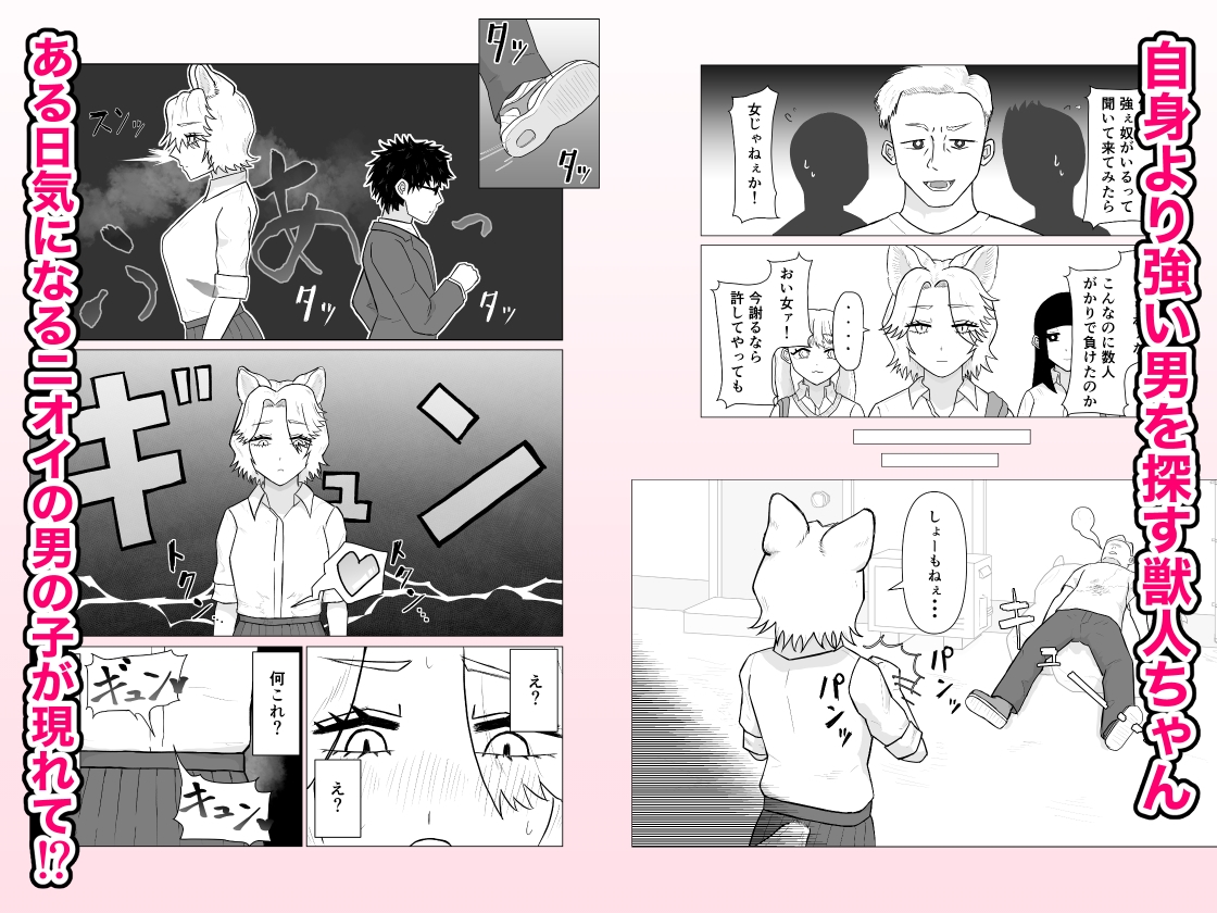 つよ美女獣人ちゃん、メスに成る – Preview 2