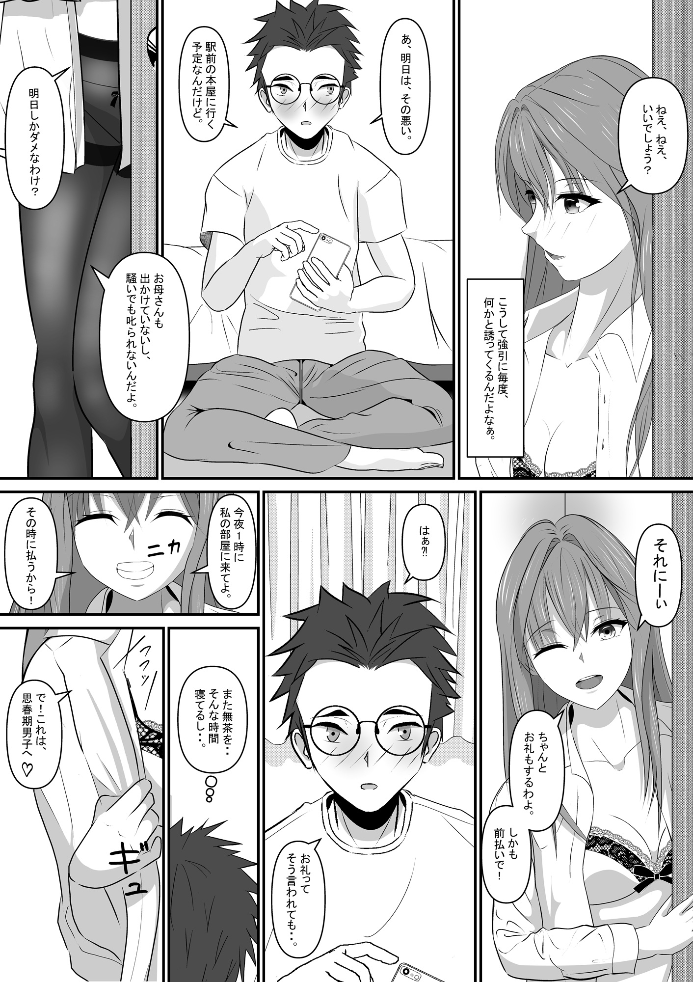 あの日から、義姉の距離が近すぎる件 – Preview 2