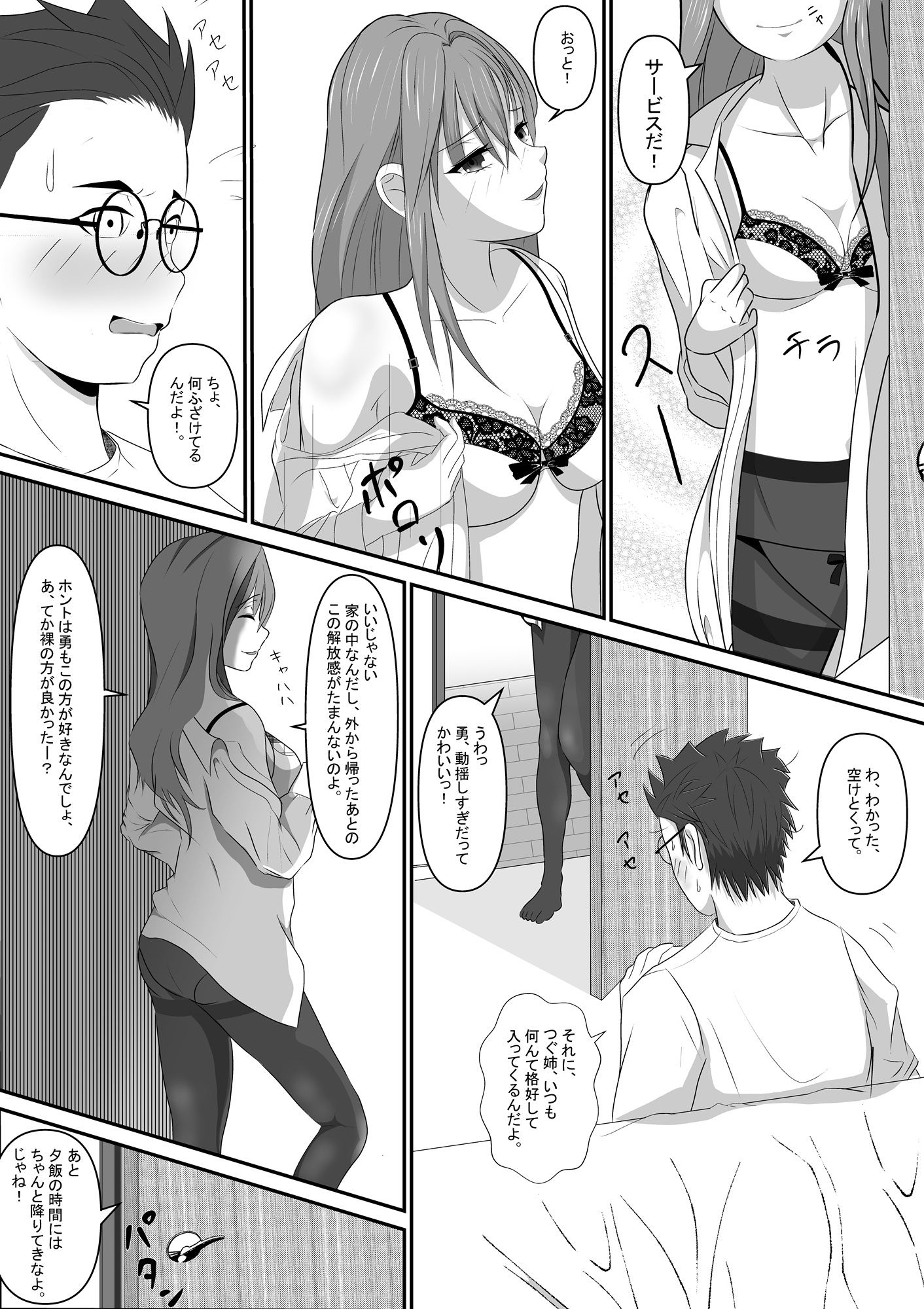 あの日から、義姉の距離が近すぎる件 – Preview 3