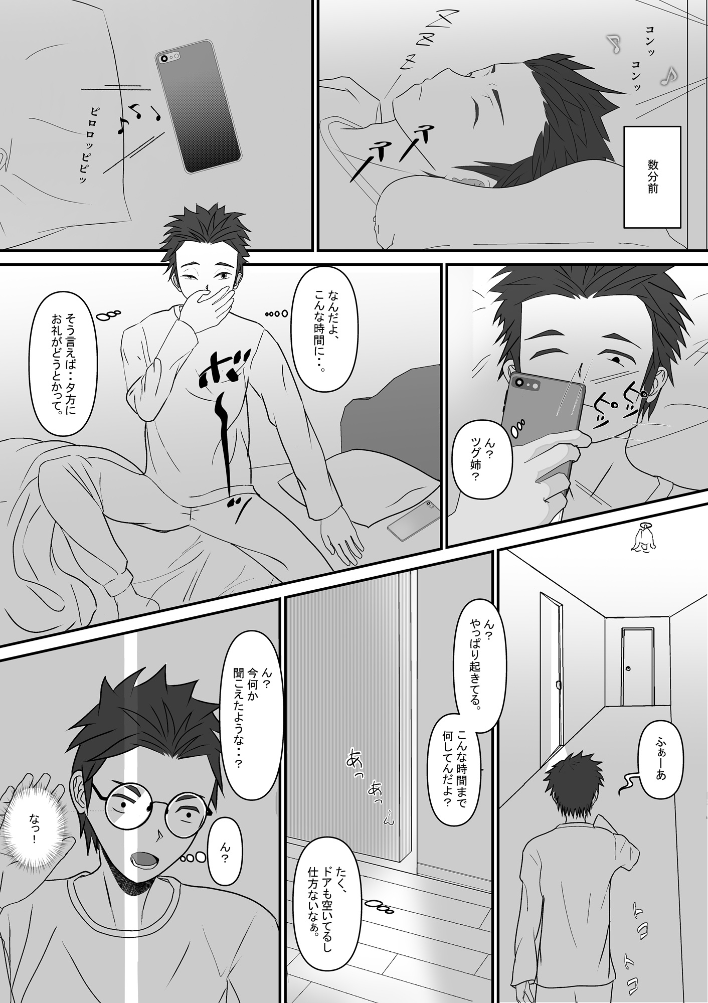あの日から、義姉の距離が近すぎる件 – Preview 5