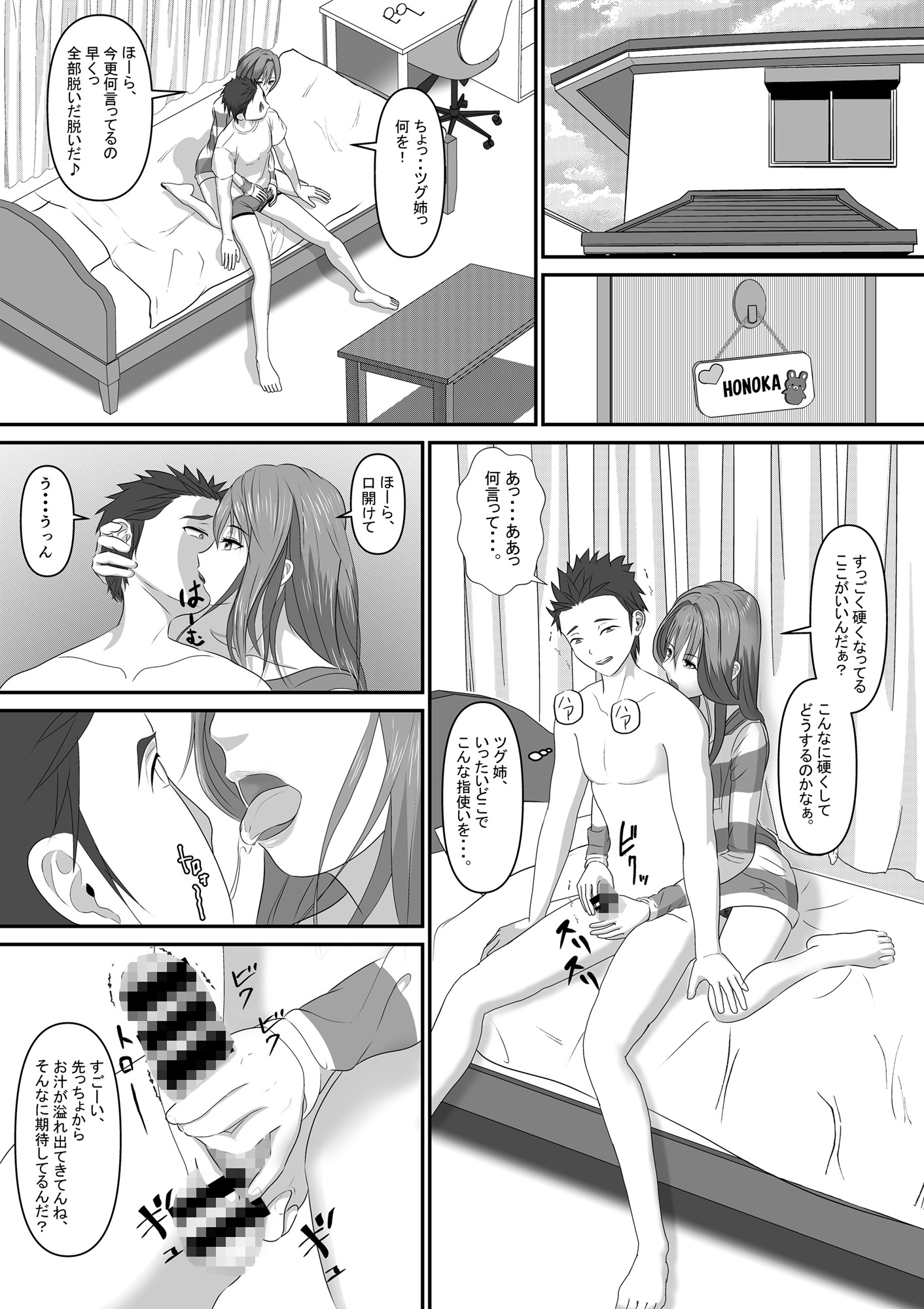 あの日から、義姉の距離が近すぎる件 – Preview 8