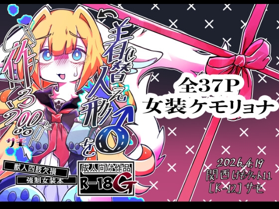 着せ替え人形を作ろう！