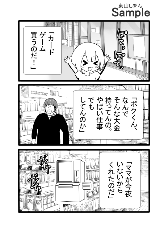 ドカ食い気絶部・性の裏技 – Preview 2