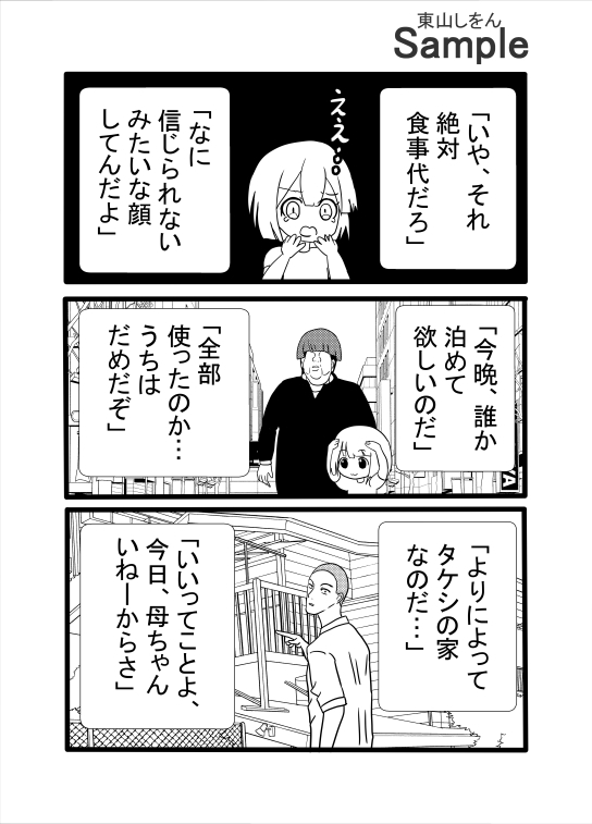 ドカ食い気絶部・性の裏技 – Preview 3