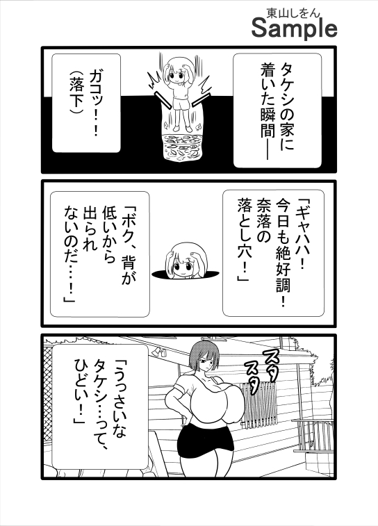 ドカ食い気絶部・性の裏技 – Preview 4