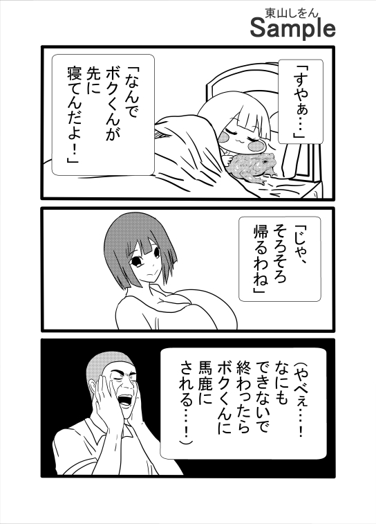 ドカ食い気絶部・性の裏技 – Preview 5
