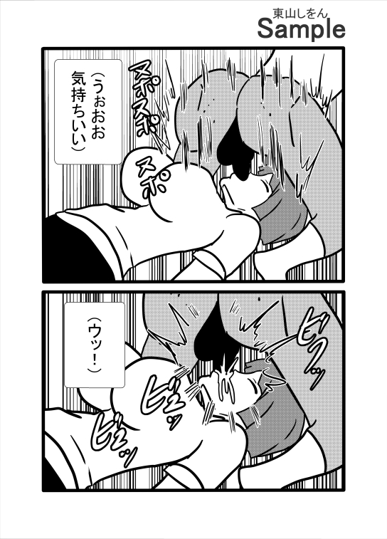 ドカ食い気絶部・性の裏技 – Preview 6