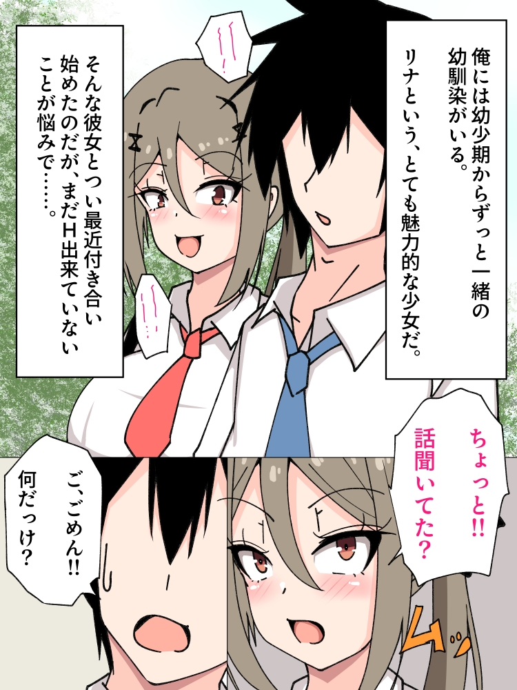 幼馴染カノジョと初セックス出来る記念日だったのに知らないおっさんと幼馴染がハメてるのをただ眺めている俺。 – Preview 2
