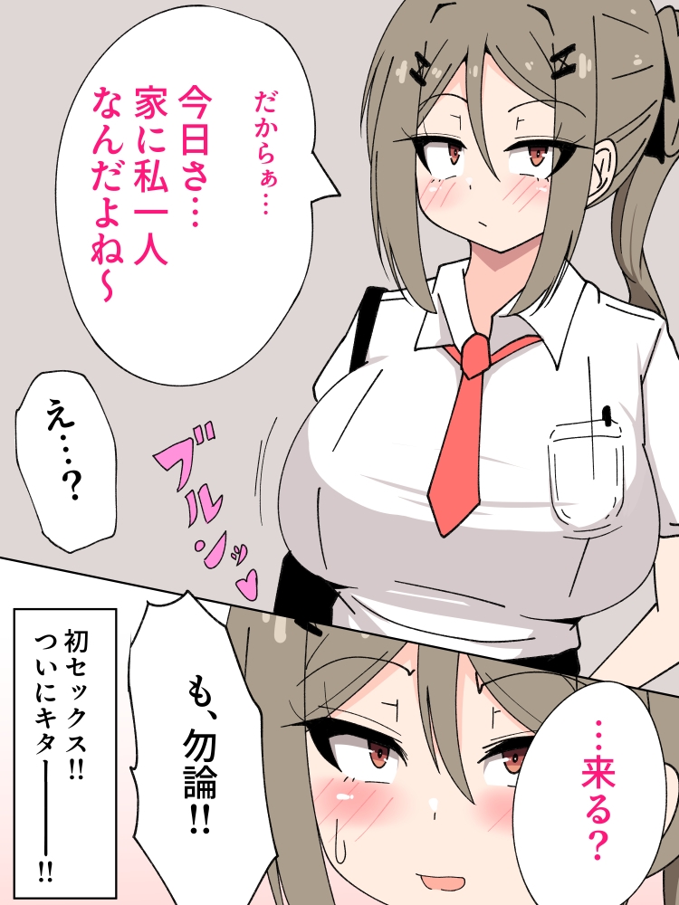 幼馴染カノジョと初セックス出来る記念日だったのに知らないおっさんと幼馴染がハメてるのをただ眺めている俺。 – Preview 3