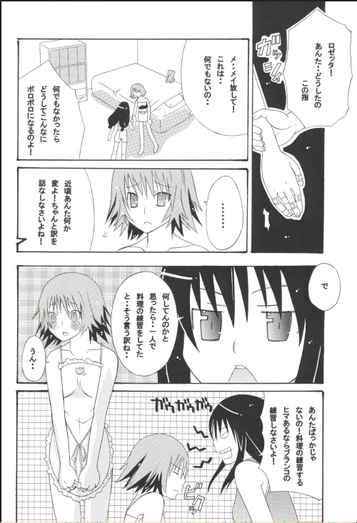 しのごの言わずに讃えなさい！！ – Preview 2