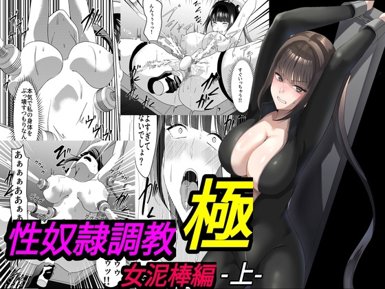 性奴○調教 極 女泥棒編・上 – main preview