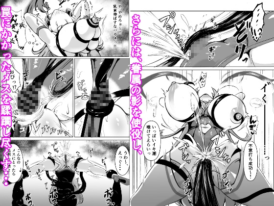JK戦士バニー・チェリーvs.シャドウメイデン〜陰キャなデカ女妖魔に濃厚レズ敗北！淫汁まみれでマゾメス開花編～