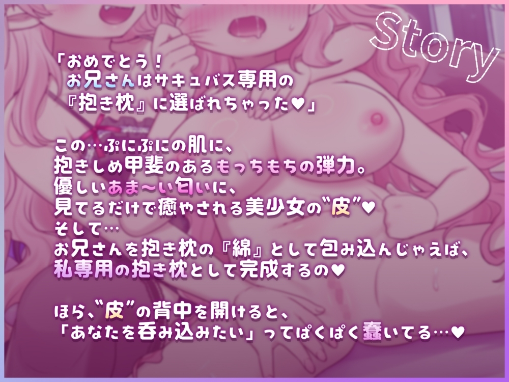 穿上女孩子的皮变成魅魔的抱枕音声【TS皮物】 – Preview 2