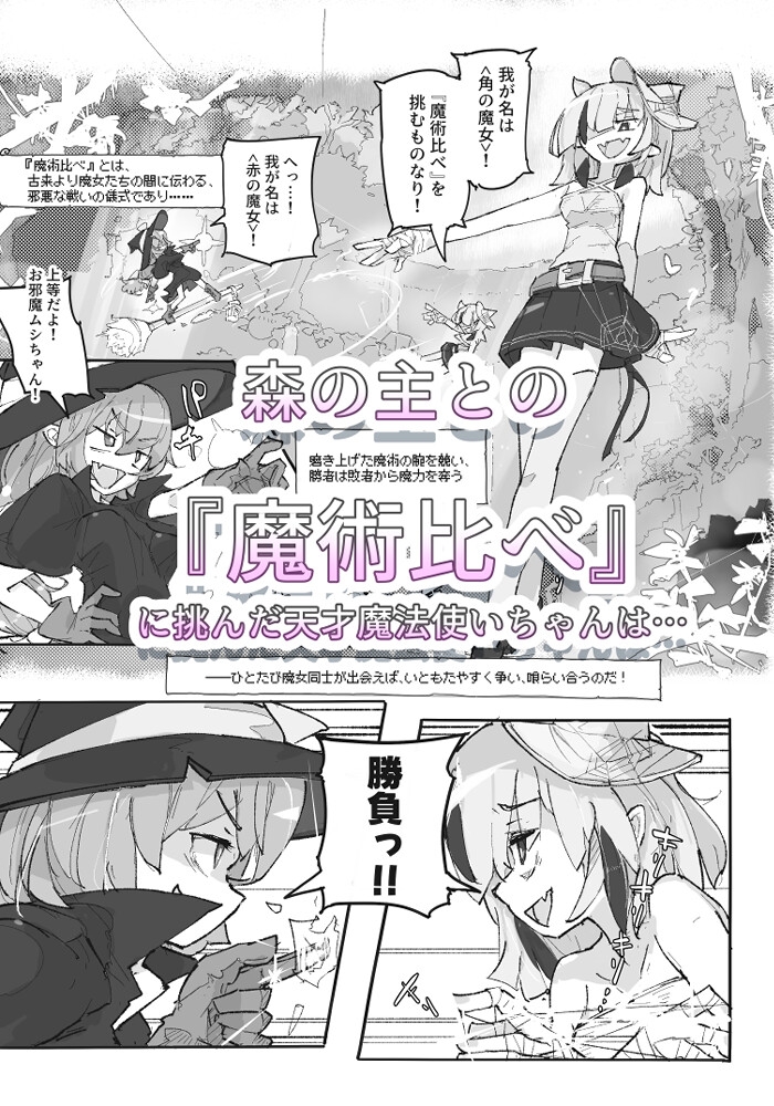 魔女とアラクネ姉妹-ふたなりこちょこちょ搾精の巣- – Preview 3
