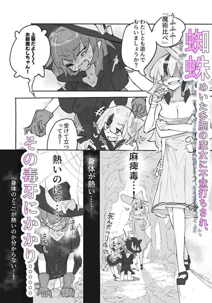 魔女とアラクネ姉妹-ふたなりこちょこちょ搾精の巣- – Preview 4